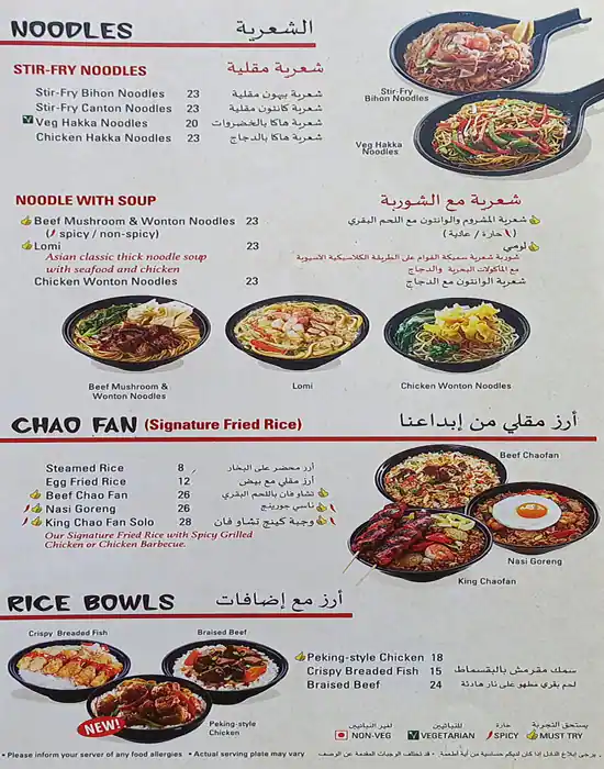 Chowking Menu, Menu for Chowking, Nuaimiya, Ajman 