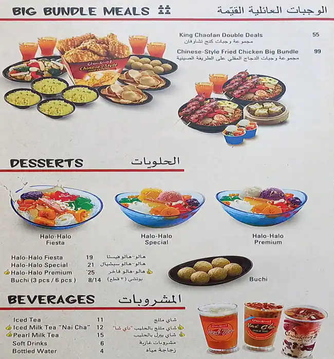 Chowking Menu, Menu for Chowking, Nuaimiya, Ajman 