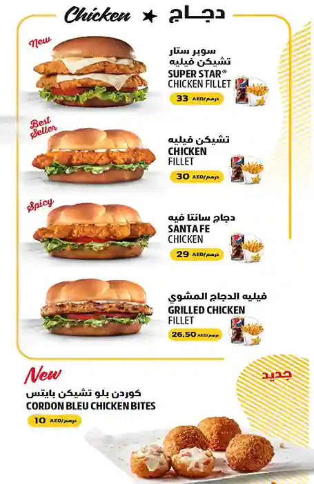 Hardee's - هارديز Menu, Menu for Hardee's - هارديز, Ajman Industrial Area, Ajman 