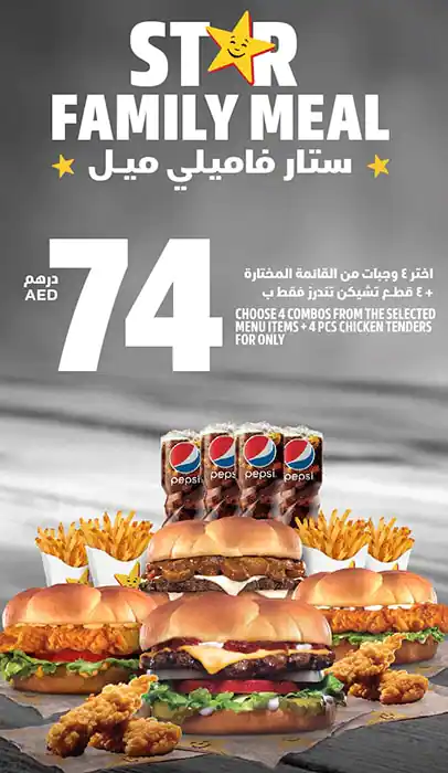 Hardee's - هارديز Menu, Menu for Hardee's - هارديز, Ajman Industrial Area, Ajman 