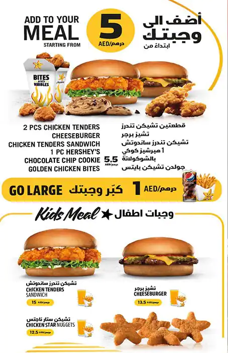 Hardee's - هارديز Menu, Menu for Hardee's - هارديز, Ajman Industrial Area, Ajman 