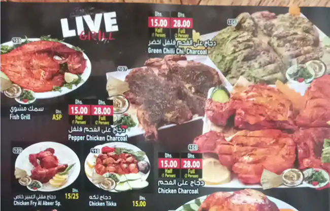 Al Abeer Restaurant Menu, Menu for Al Abeer Restaurant, Ajman Industrial Area, Ajman 