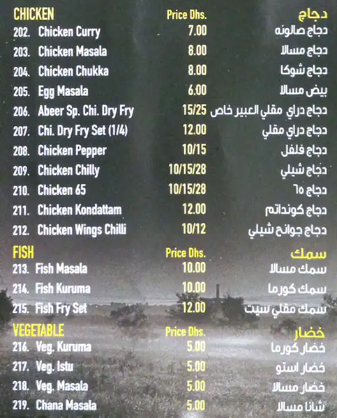 Al Abeer Restaurant Menu, Menu for Al Abeer Restaurant, Ajman Industrial Area, Ajman 