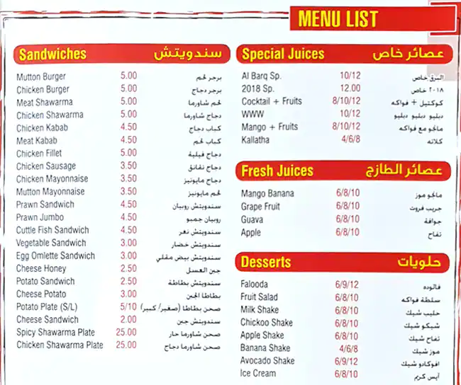 Al Barq Cafeteria Menu, Menu for Al Barq Cafeteria, Al Nakhil 1, Ajman 