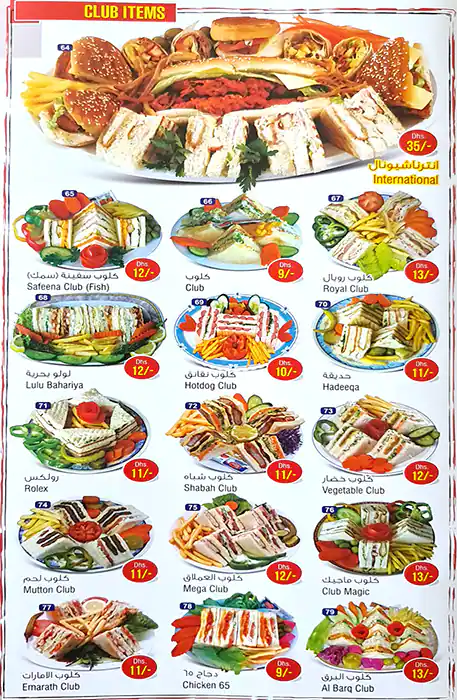 Al Barq Cafeteria Menu, Menu for Al Barq Cafeteria, Al Nakhil 1, Ajman 