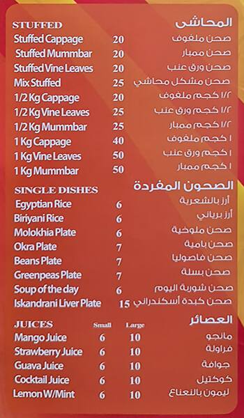 Malek Al Mujanat Menu, Menu for Malek Al Mujanat, Nuaimiya, Ajman 