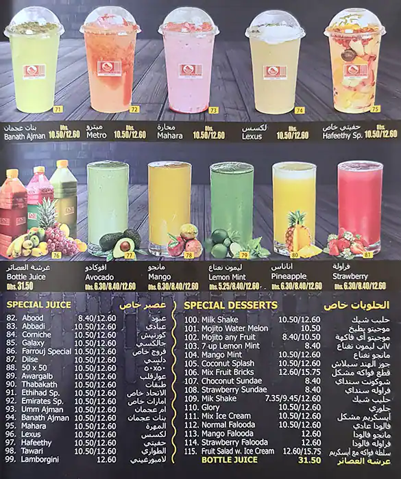 Farrouj Hut Menu, Menu for Farrouj Hut, Nuaimiya, Ajman 