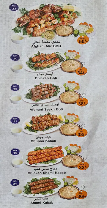 Al Kabab Al Afghani Menu, Menu for Al Kabab Al Afghani, Nuaimiya, Ajman 