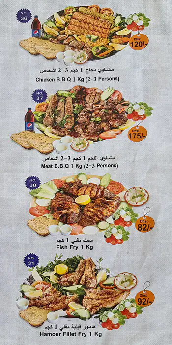 Al Kabab Al Afghani Menu, Menu for Al Kabab Al Afghani, Nuaimiya, Ajman 