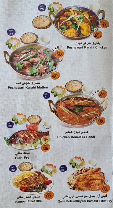 Al Kabab Al Afghani Menu, Menu for Al Kabab Al Afghani, Nuaimiya, Ajman 