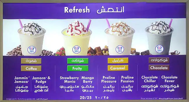 Baskin  Robbins Menu, Menu for Baskin  Robbins, Al Nakhil, Ajman 