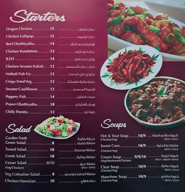 Achayan's Restaurant Menu, Menu for Achayan's Restaurant, Al Rashidiya 3, Ajman 