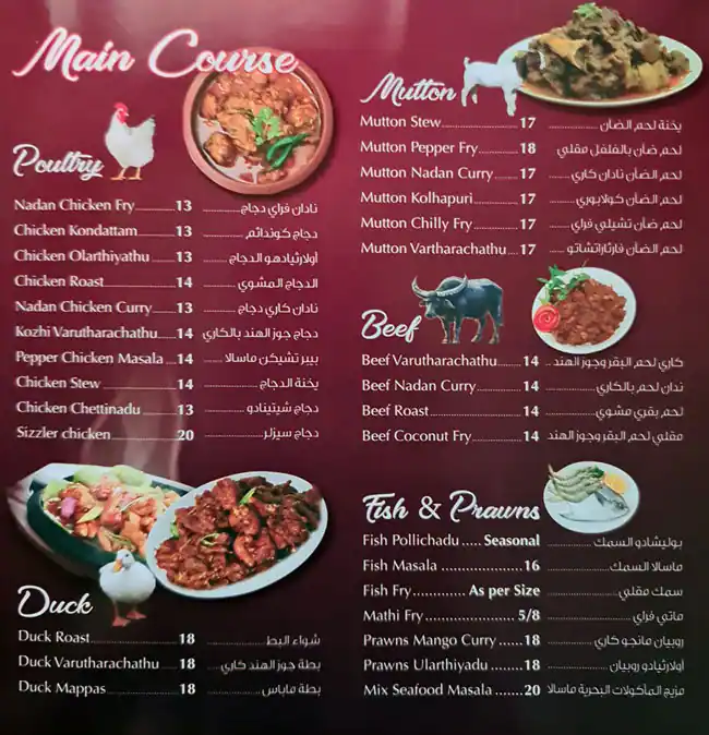 Achayan's Restaurant Menu, Menu for Achayan's Restaurant, Al Rashidiya 3, Ajman 