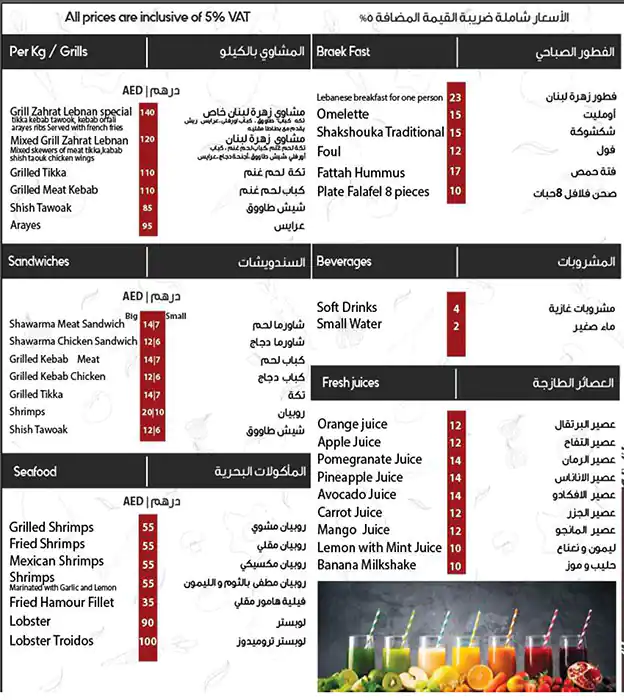 First Zahrat Lebnan Restaurant Menu 