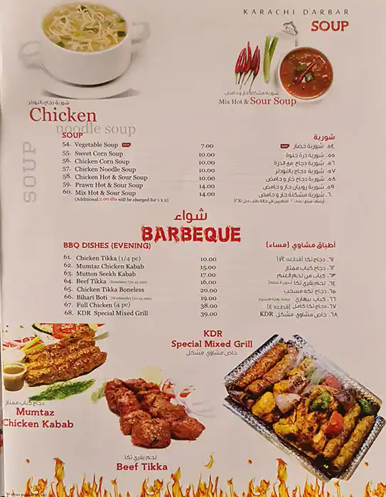 Karachi Darbar - كراتشي دربار Menu 