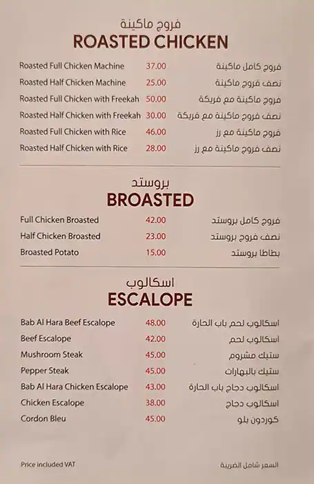 Bab Al Hara Restaurant Menu, Menu for Bab Al Hara Restaurant, Al Rashidiya 3, Ajman 