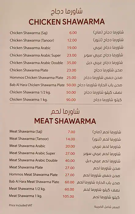 Bab Al Hara Restaurant Menu, Menu for Bab Al Hara Restaurant, Al Rashidiya 3, Ajman 