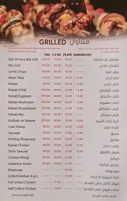 Bab Al Hara Restaurant Menu, Menu for Bab Al Hara Restaurant, Al Rashidiya 3, Ajman 