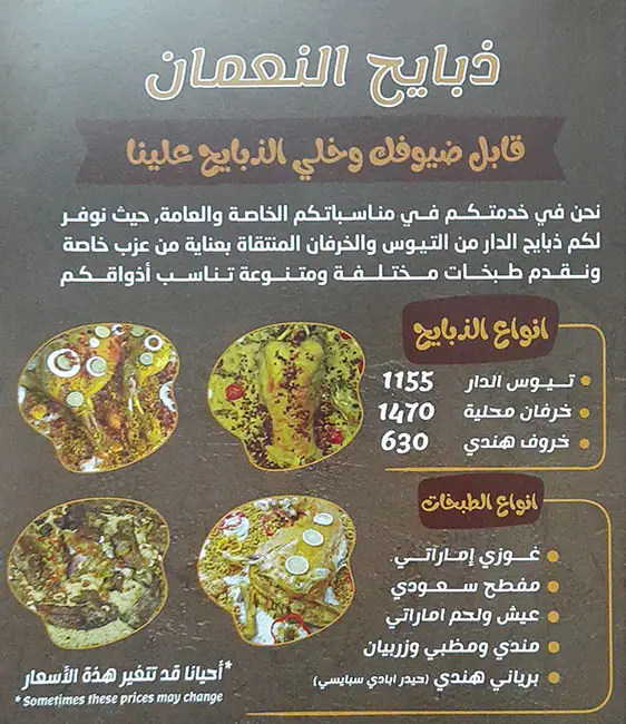 Al Noman Mandi & Madhbi Menu, Menu for Al Noman Mandi & Madhbi, Al Jurf, Ajman 