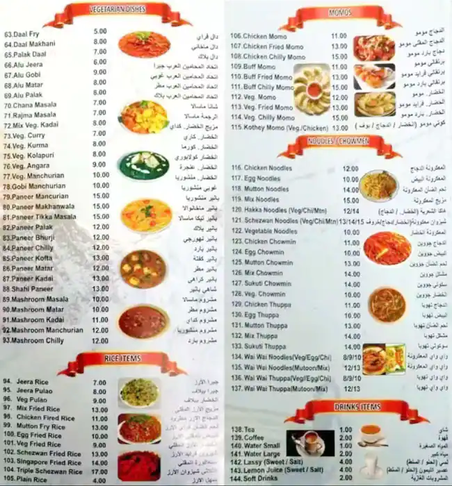 Kathmandu Darbar Menu, Menu for Kathmandu Darbar, Al Nakhil 1, Ajman 