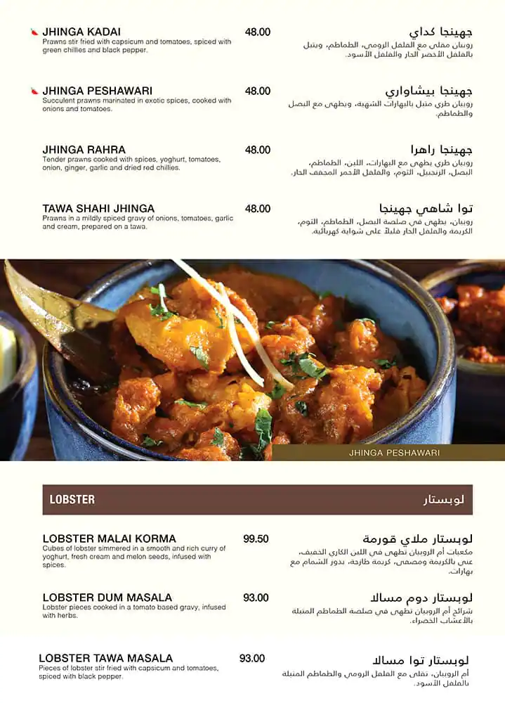 Gazebo Menu, Menu for Gazebo, Al Jurf, Ajman 