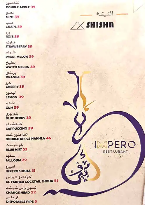 Impero Restaurant Menu, Menu for Impero Restaurant, Al Rumailah, Ajman 