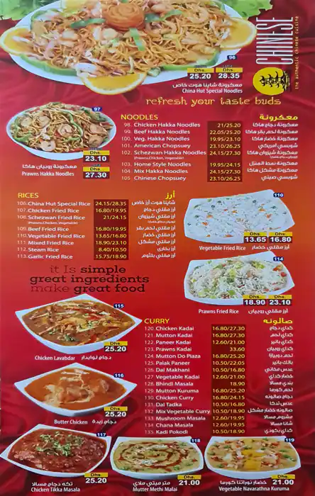 China Hut Menu, Menu for China Hut, Al Rashidiya 3, Ajman 