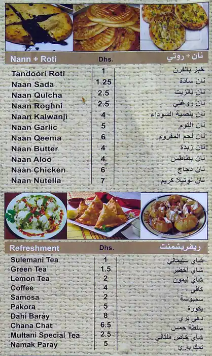 Al Multan Restaurant & Kitchen Menu 