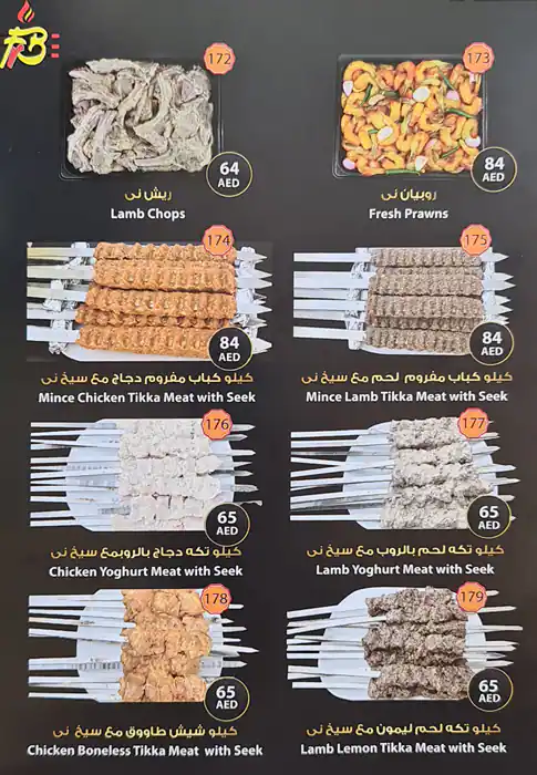 Al Fareej Restaurant & Bakery Menu 