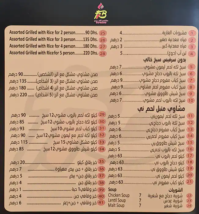 Al Fareej Restaurant & Bakery Menu 