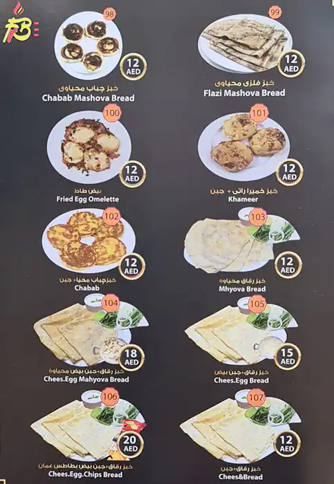 Al Fareej Restaurant & Bakery Menu 