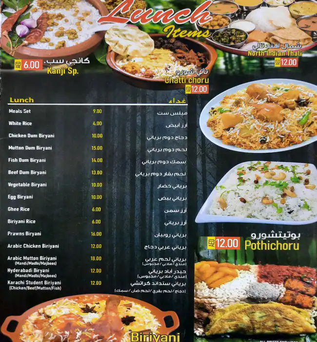 Red Fort Menu, Menu for Red Fort, Mussafah Sanaiya, Abu Dhabi 