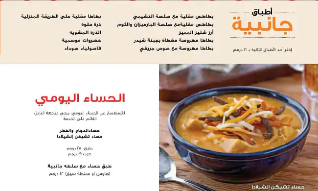 Chili's Menu, Menu for Chili's, Baniyas, Abu Dhabi 