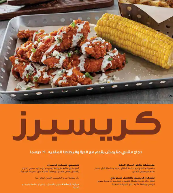 Chili's Menu, Menu for Chili's, Baniyas, Abu Dhabi 