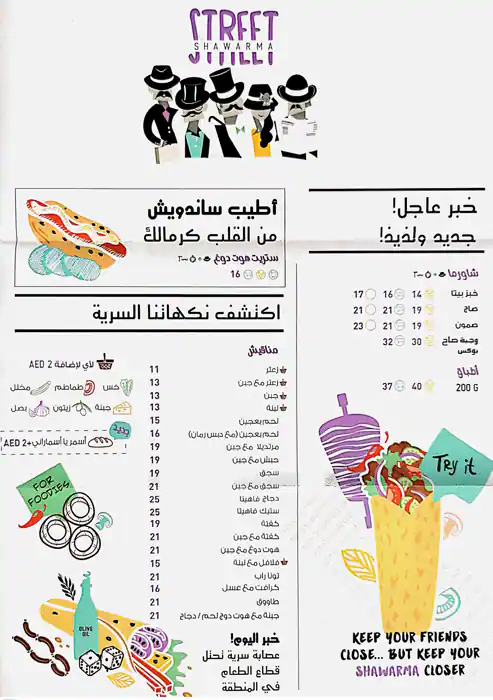 Shawarma Street Menu, Menu for Shawarma Street, Najda, Abu Dhabi 