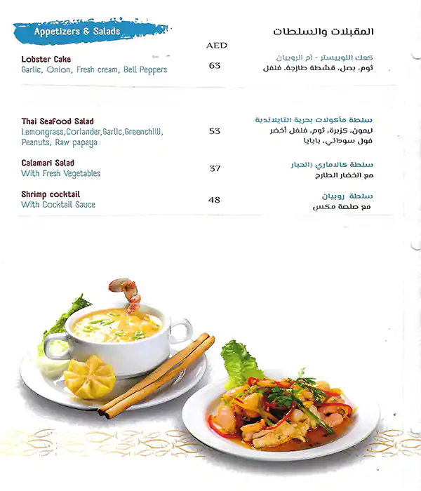 Al Asalah Restaurant Menu, Menu for Al Asalah Restaurant, Marina Village, Abu Dhabi 