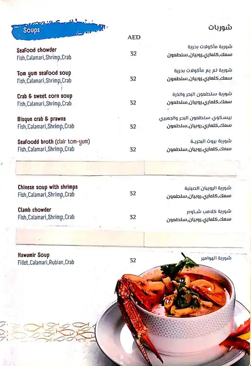 Al Asalah Restaurant Menu, Menu for Al Asalah Restaurant, Marina Village, Abu Dhabi 