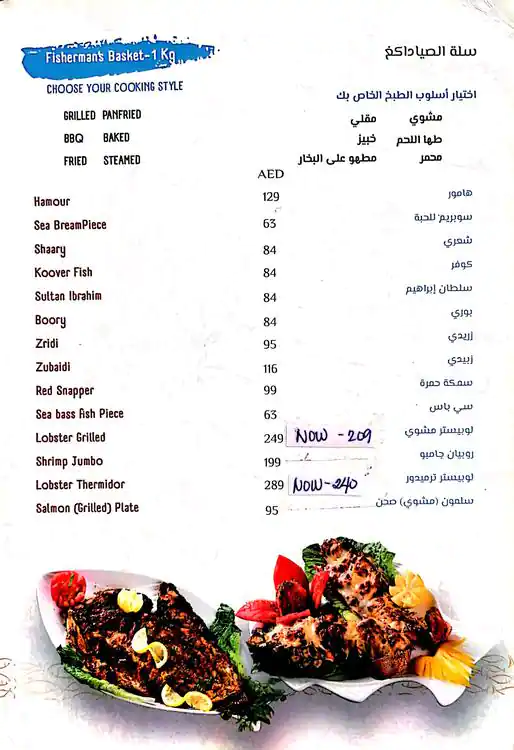 Al Asalah Restaurant Menu, Menu for Al Asalah Restaurant, Marina Village, Abu Dhabi 