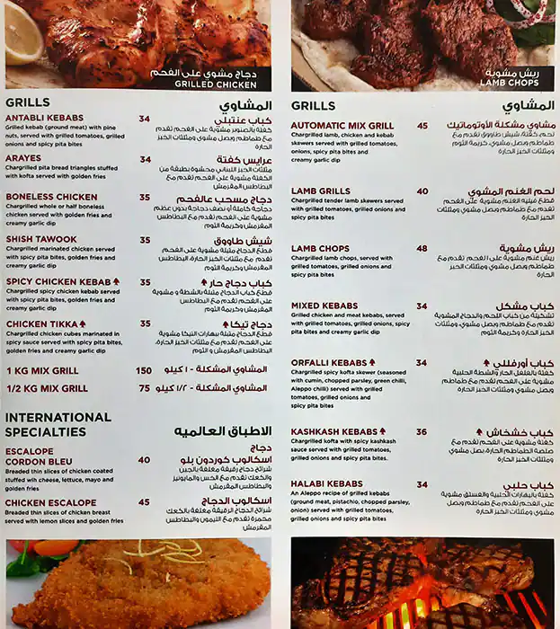 Automatic Restaurant Menu, Menu for Automatic Restaurant, Al Khalidiya, Abu Dhabi 