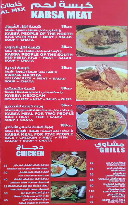 Kabsah Time Menu, Menu for Kabsah Time, Al Khalidiya, Abu Dhabi 