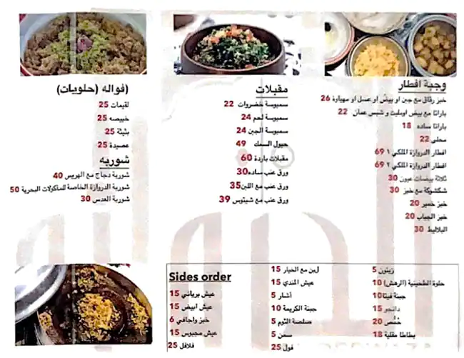 Al Derwaza Restaurant - الدروازة Menu 