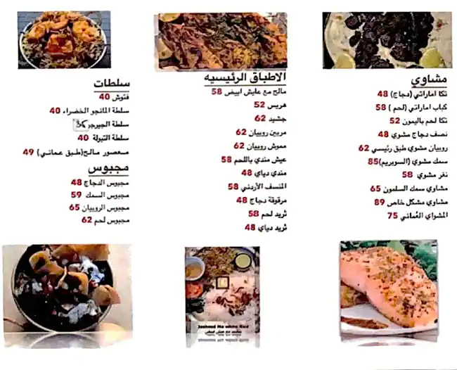 Al Derwaza Restaurant - الدروازة Menu 