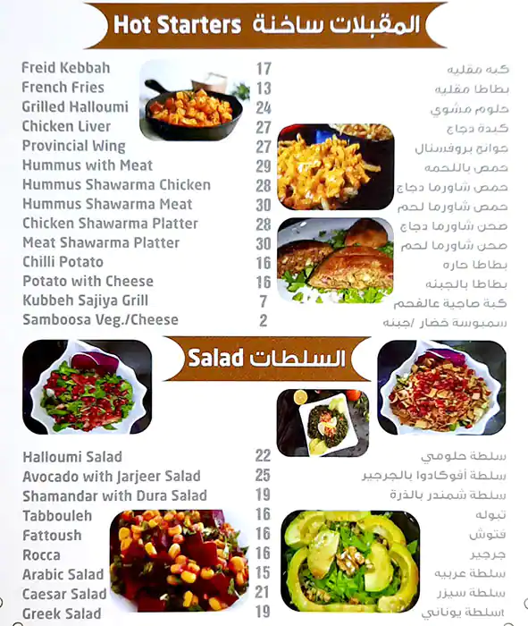 Karam Beirut Restaurant & Cafeteria Menu 