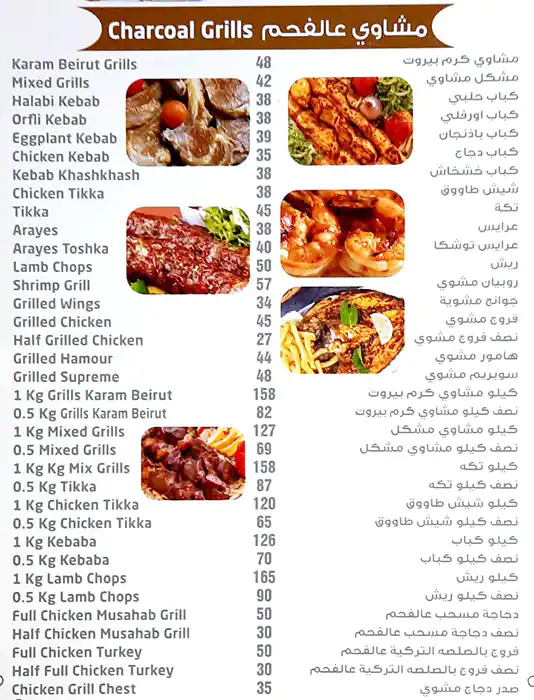 Karam Beirut Restaurant & Cafeteria Menu 