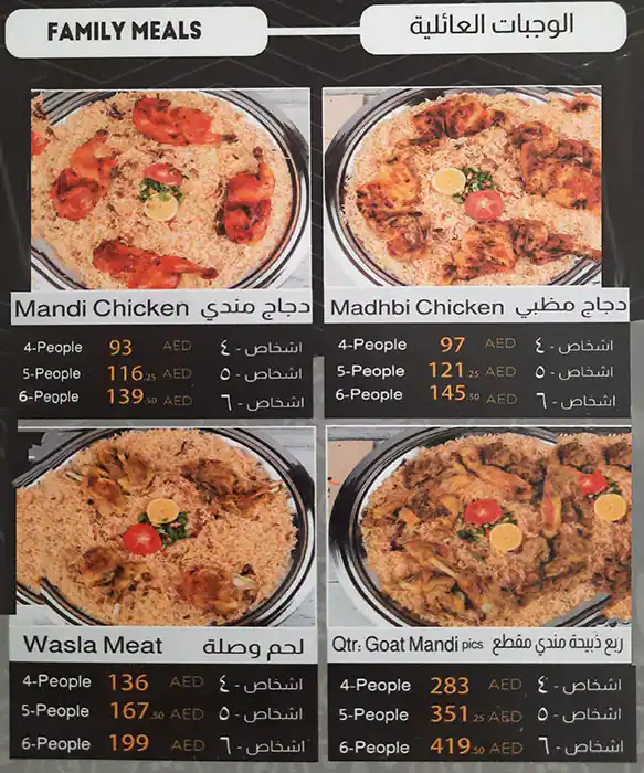 Al Mandi & Al Madhbi House - بيت المندي و المظبي Menu 