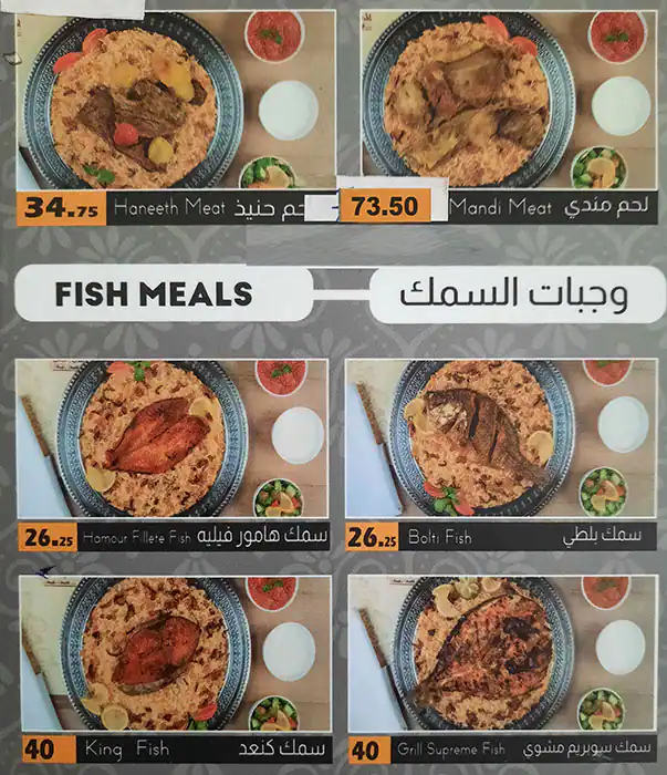 Al Mandi & Al Madhbi House - بيت المندي و المظبي Menu 