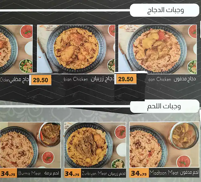 Al Mandi & Al Madhbi House - بيت المندي و المظبي Menu 