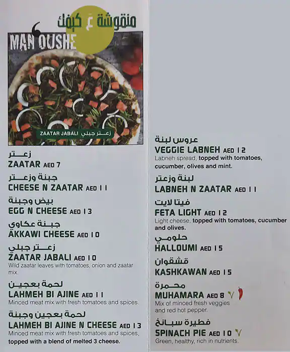 Man'oushe W Sandwiche Menu, Menu for Man'oushe W Sandwiche, Al Khalidiya, Abu Dhabi 