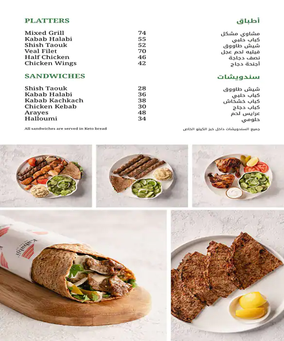 Kababji Grill Menu, Menu for Kababji Grill, Al Maryah Island, Abu Dhabi 