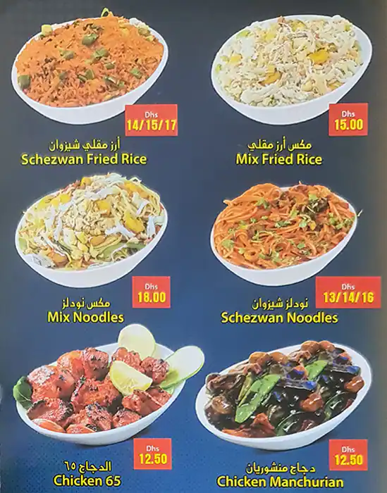 Asian Bowl Restaurant  (Najmat Al Reef ) Menu 